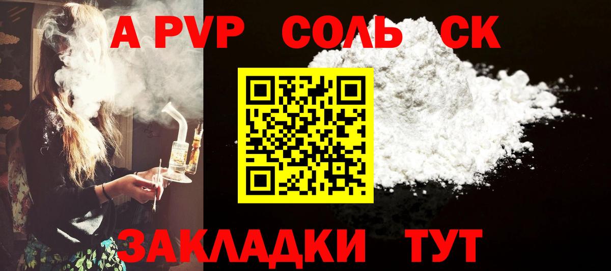 A-PVP крисы CK  Вход с VPN  Саяногорск  Alfa_PVP Crystall 