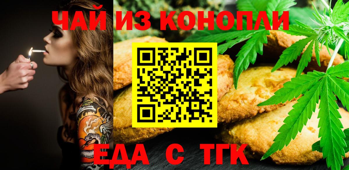 Печенье с ТГК конопля  Вход с VPN  Саяногорск 