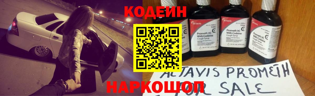 Кодеиновый сироп Lean напиток Lean (лин) Саяногорск