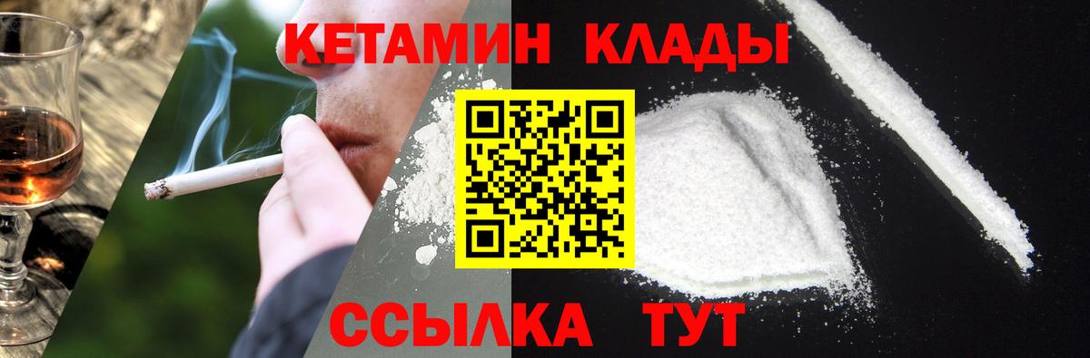 КЕТАМИН ketamine  Вход с VPN  Саяногорск    ТОР  Кетамин VHQ 