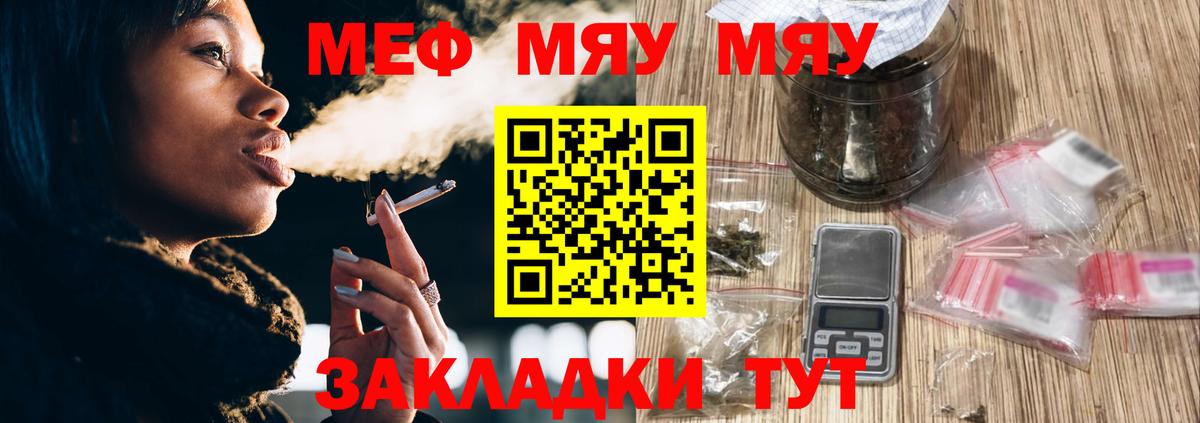 Меф мяу мяу кристаллы Саяногорск