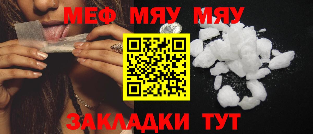 МЯУ-МЯУ  МЯУ-МЯУ  Саяногорск  Вход с VPN  МЕФ кристаллы  МЕФ VHQ 