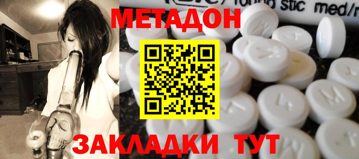 МЕТАДОН кристалл  Вход с VPN  Саяногорск  МЕТАДОН methadone 
