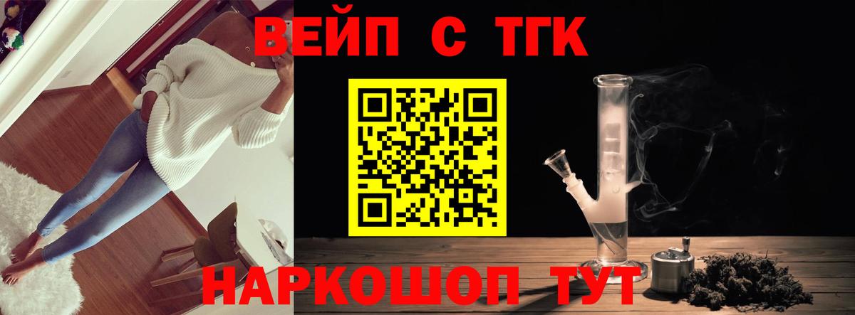 Саяногорск  ТГК жижа  Дистиллят ТГК THC oil  цена наркотик  Вход с VPN 